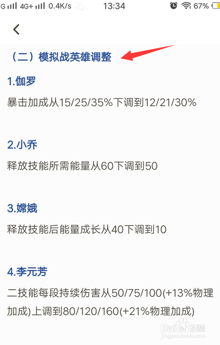 怎么查王者荣耀模拟战更新调整内容