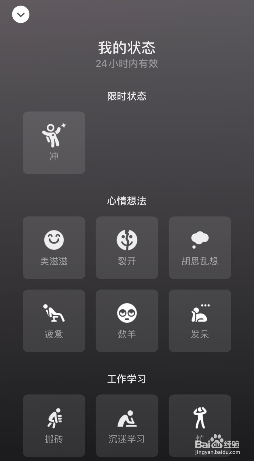 怎么设置微信状态？