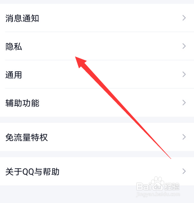 手机qq怎么设置在线状态不显示手机型号