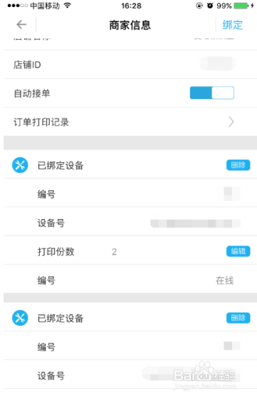 美团,饿了么外卖餐饮打印机自动接单打印(教程)