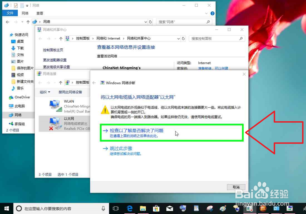 电脑显示未连接不可用Wi-Fi可用还有网怎么办