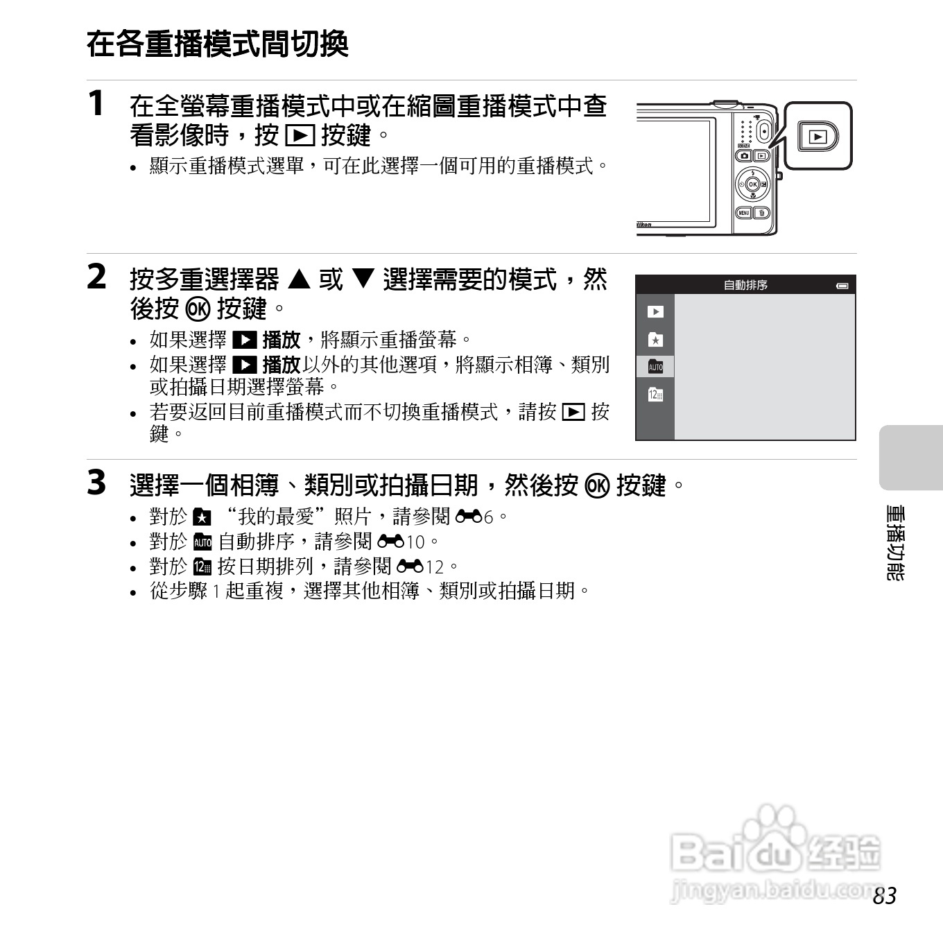 尼康COOLPIX S6500数码相机说明书:[11]