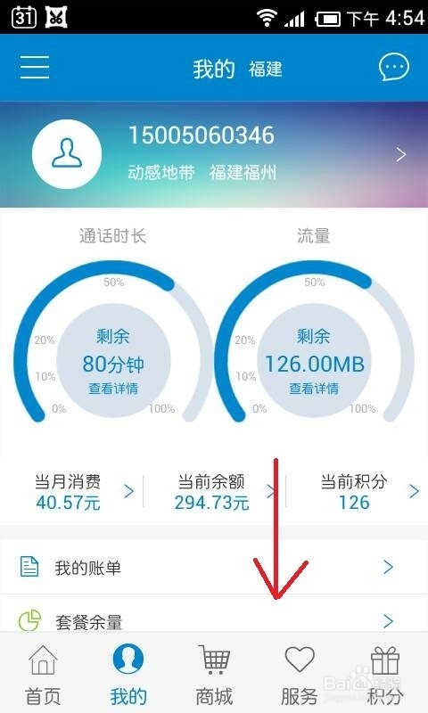 如何查询移动话费充值(缴费)纪录？