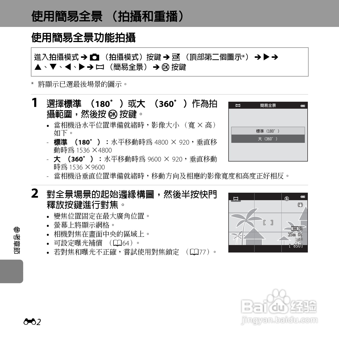 尼康COOLPIX S6500数码相机说明书:[13]