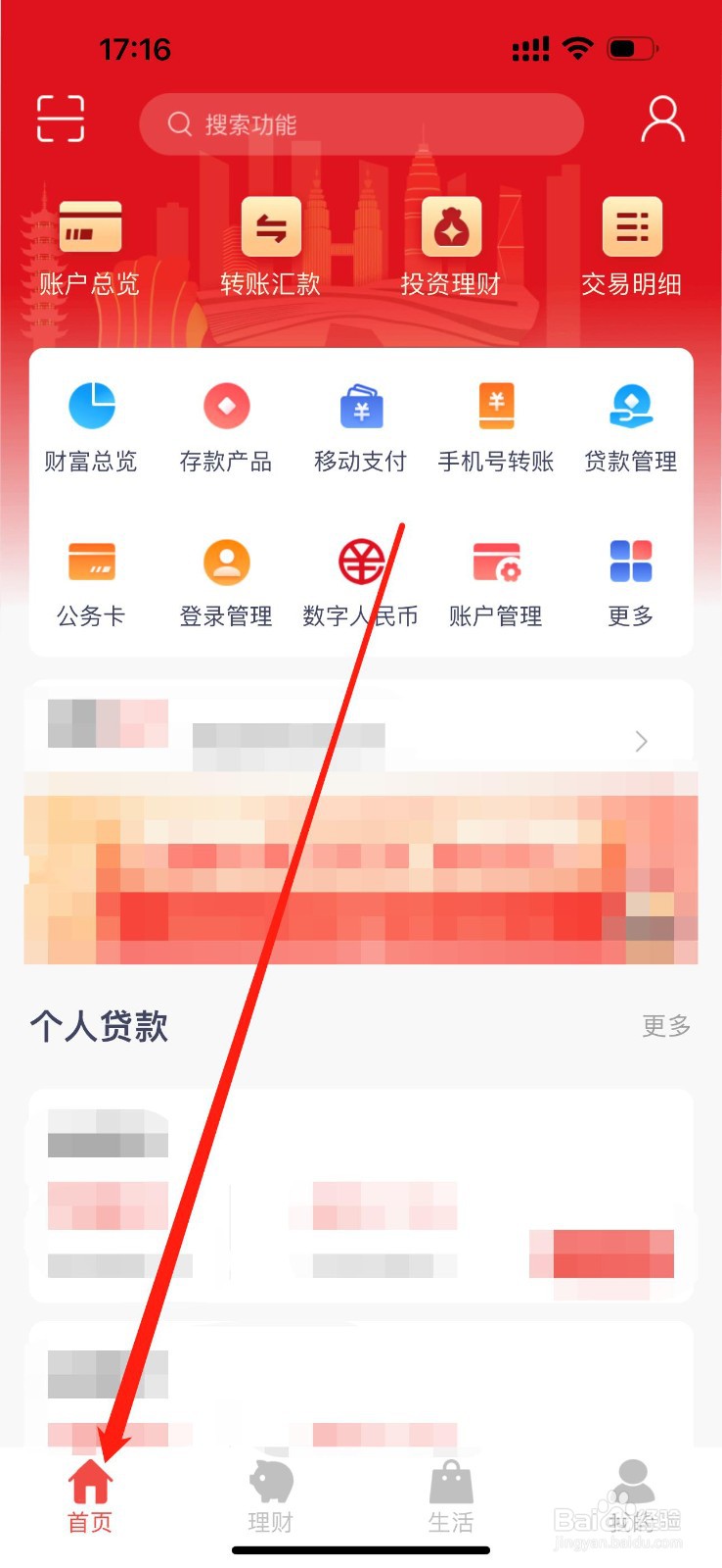 绍兴银行如何查看燃气费