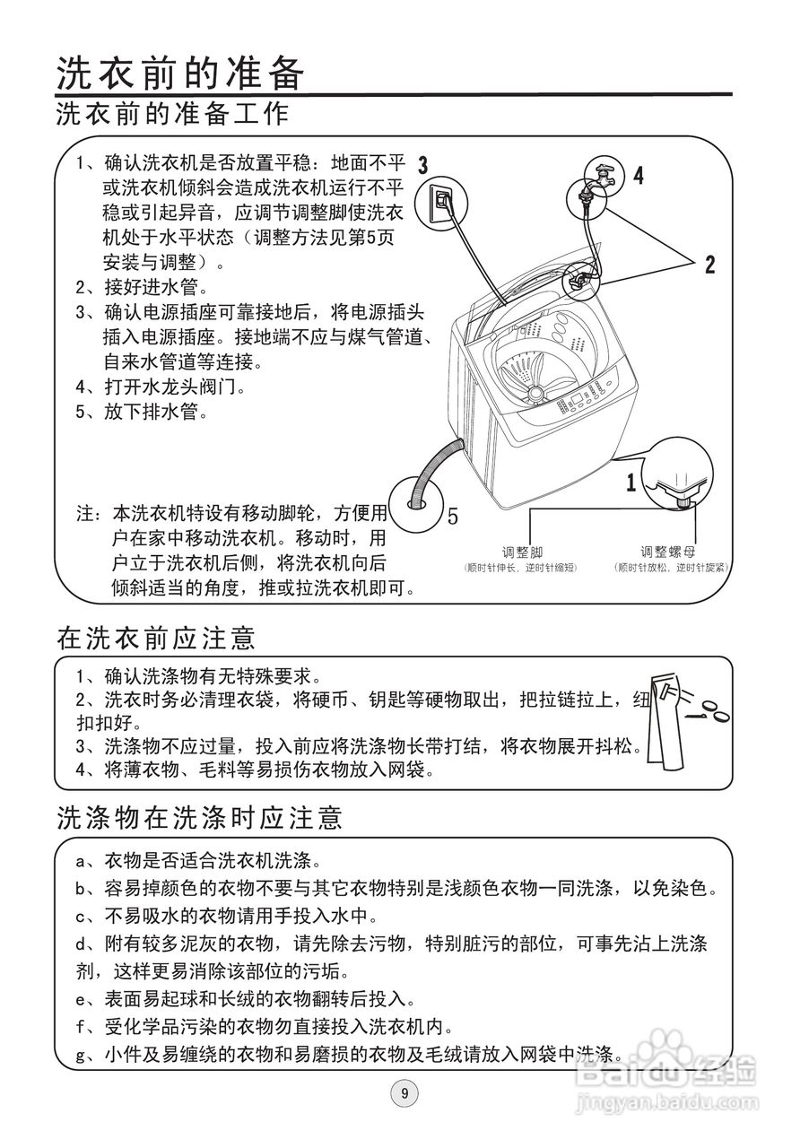 海信全自动洗衣机步骤图片