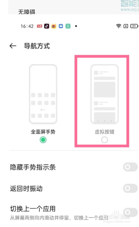 opporeno6pro如何设置虚拟按键？