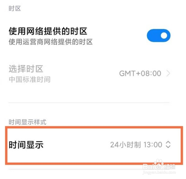红米note12pro如何启用24小时制