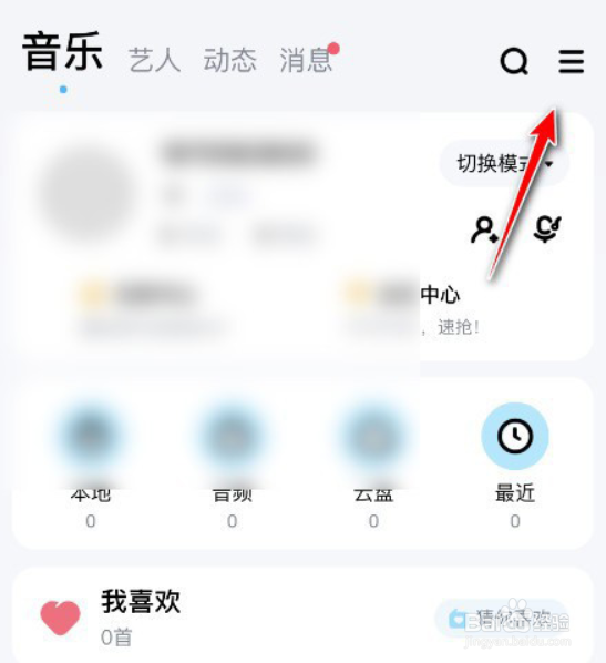 酷狗音乐如何开启直播消息免打扰