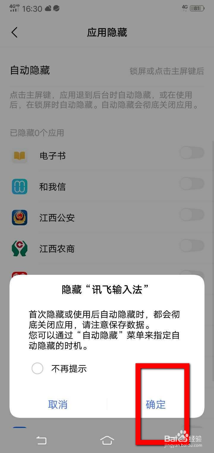 Vivo手机怎么将应用隐藏？
