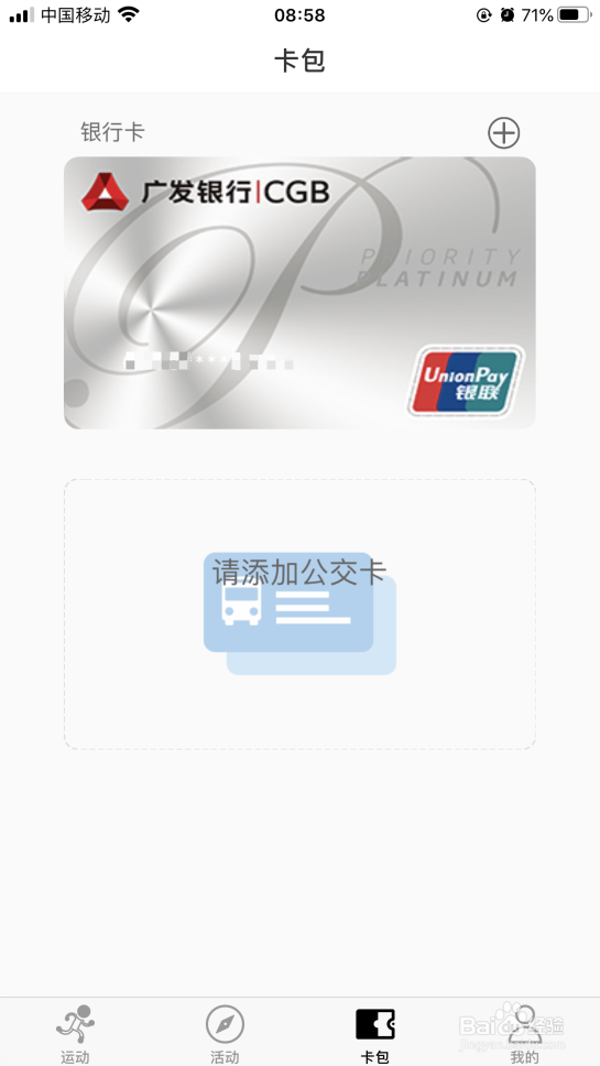 苹果手机广发银行G-Force手环怎么添加信用卡