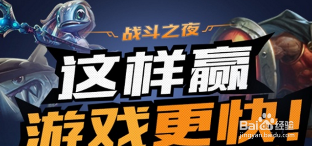 LOL战斗之夜作战指南,赚取金币攻略篇!