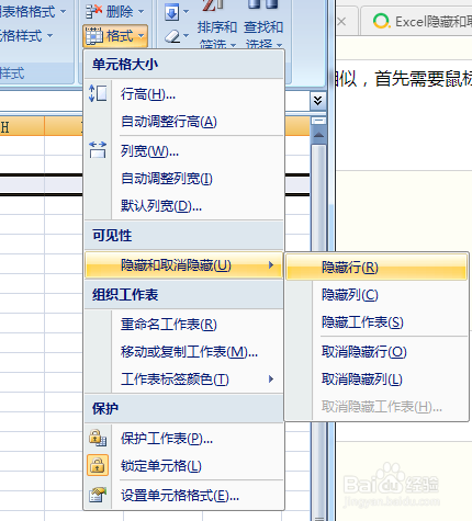 Excel“隐藏”和“取消隐藏”工作表、行、列？
