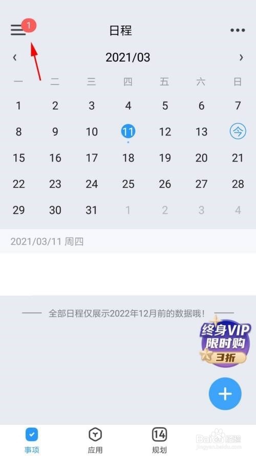 时光序怎么设置持续提醒?