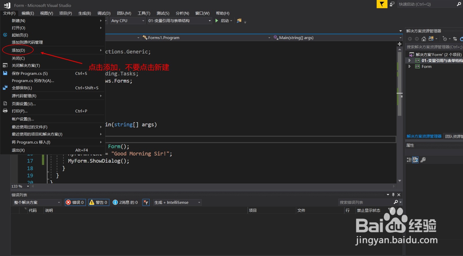 VS2017如何在当前解决方案中添加项目