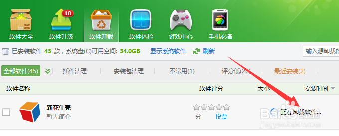 如何卸载windows系统上的软件