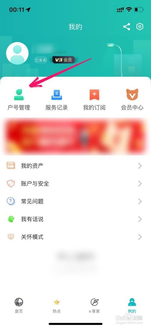 网上国网在哪里删除绑定的户号