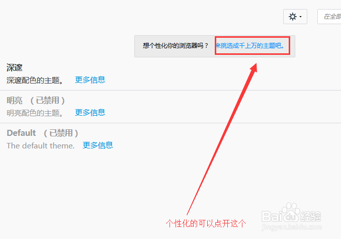 火狐浏览器如何修改主题