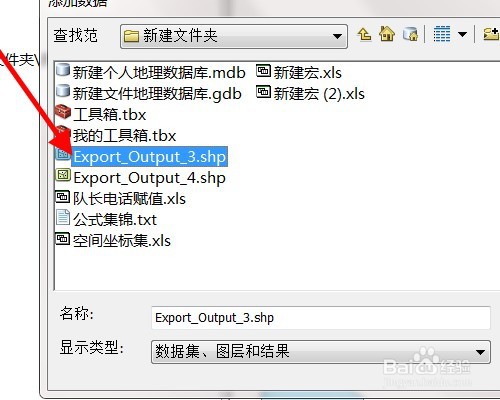 mdb格式文件怎么转为shp格式文件