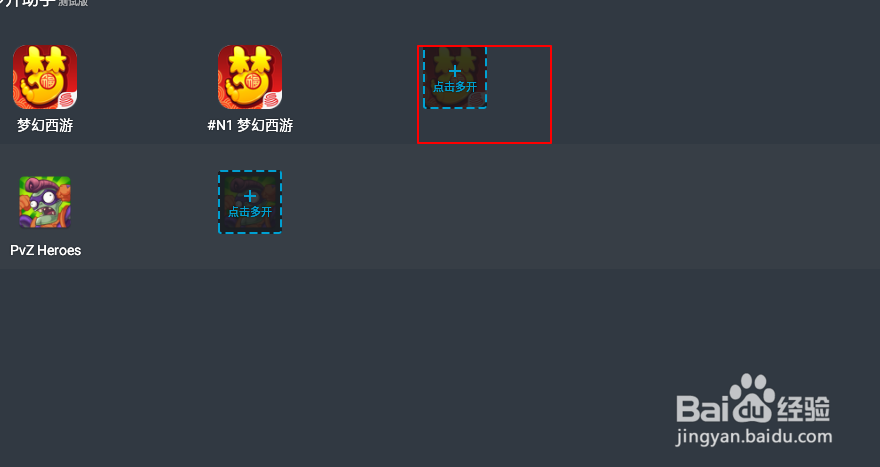 梦幻西游手游电脑怎么多开