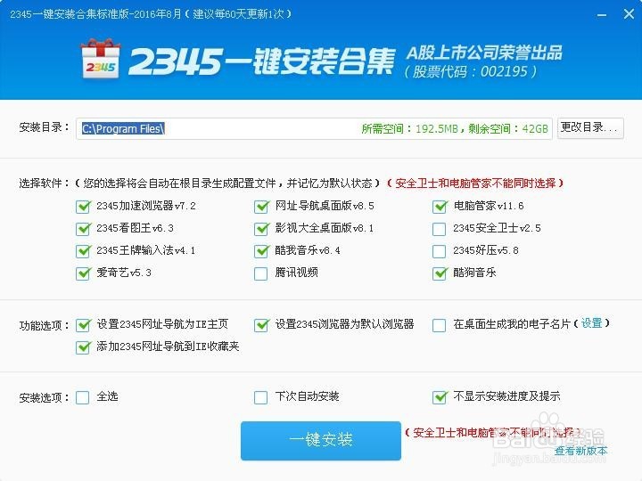 2016装机软件必备可选安装包