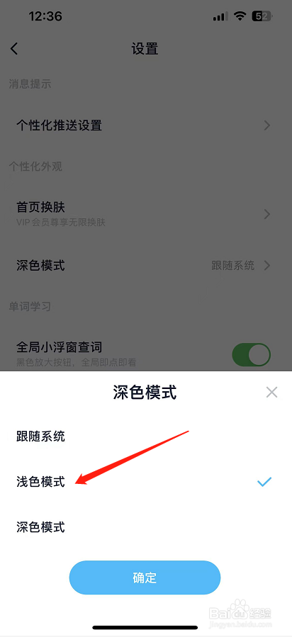 金山词霸怎么设置浅色模式