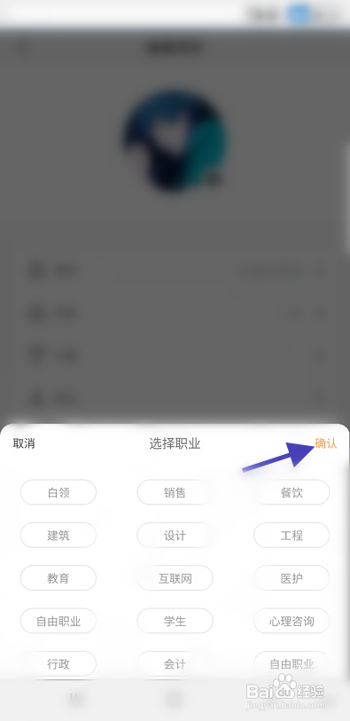 优优交友APP添加职业信息怎样操作
