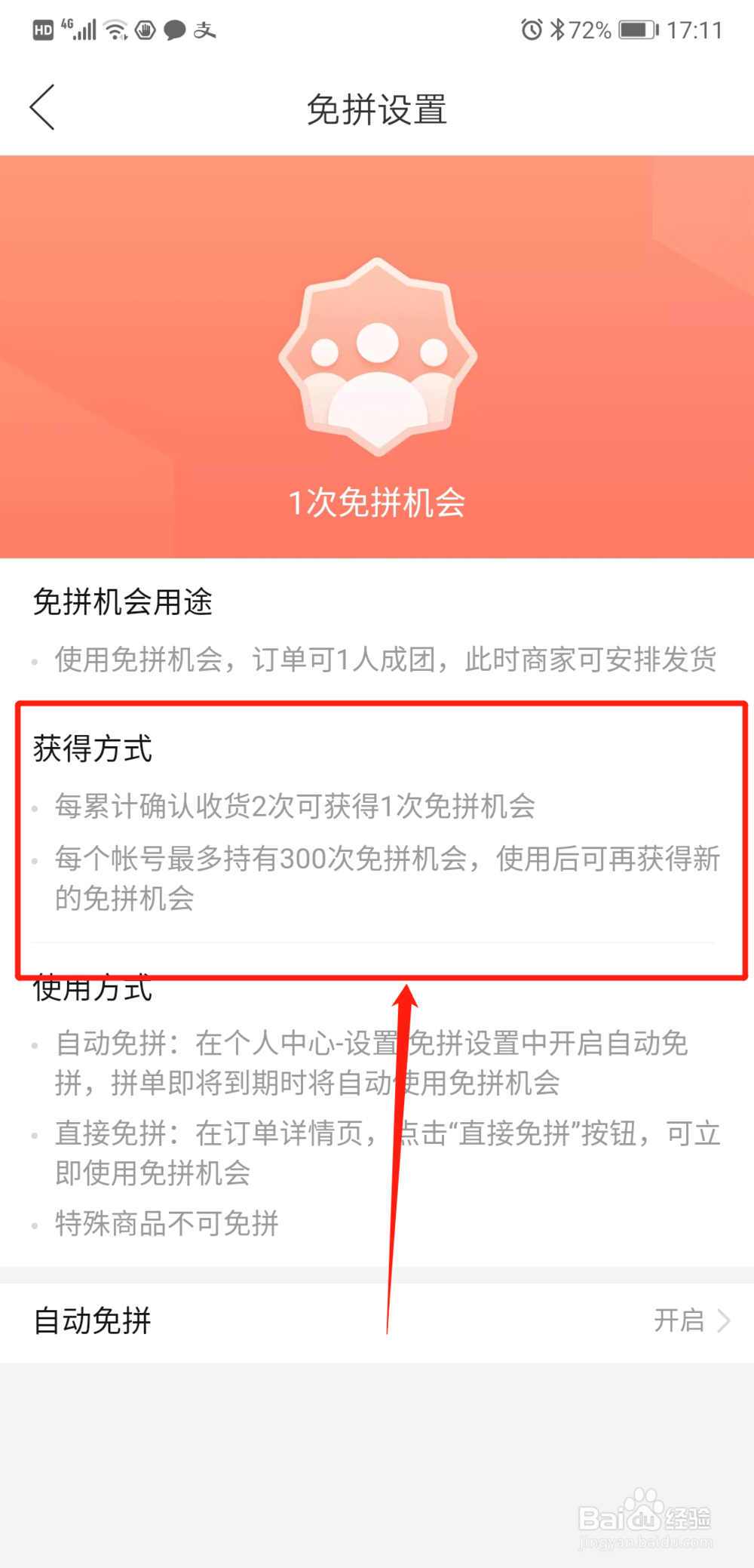 拼多多免拼卡怎么获得