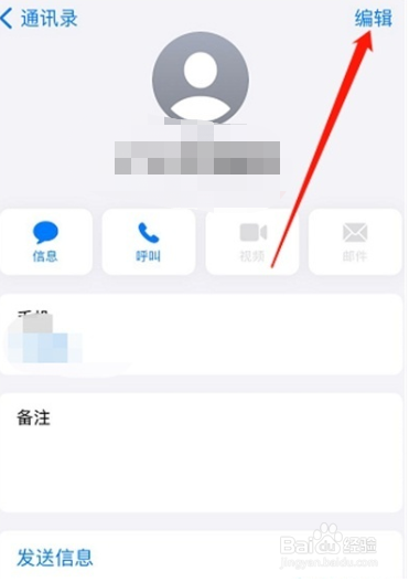 苹果手机怎么删除联系人