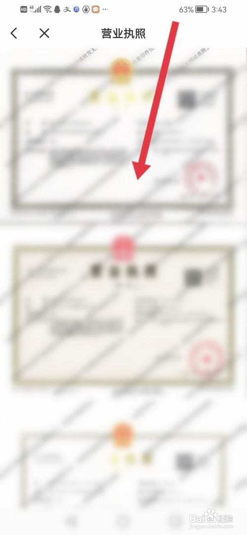 怎么查看神州租车的营业执照