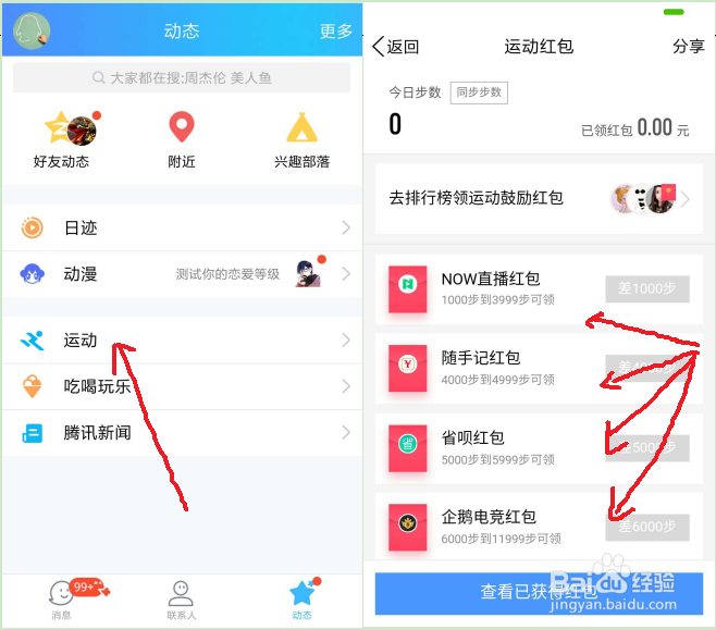 2018年过年领取红包的几大主要途径全攻略