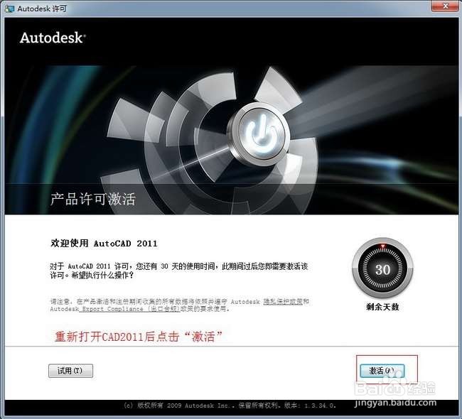 AutoCAD2011软件下载安装注册激活教程（中文）