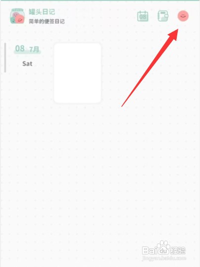 罐头日记app怎样查看草稿箱