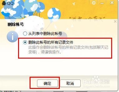 如何彻底删除QQ聊天记录
