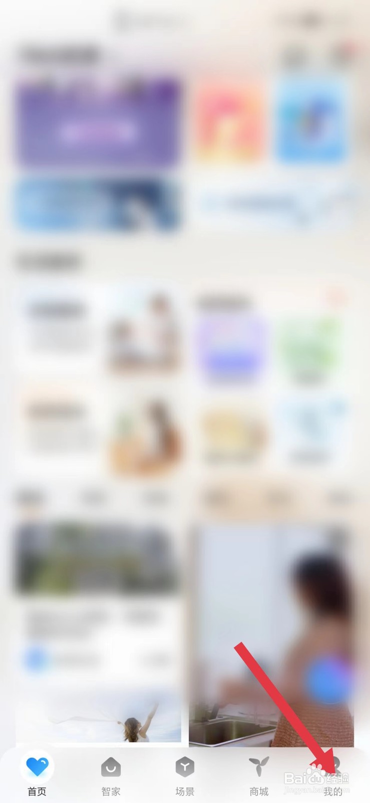 海尔智家怎么开启保质期提醒