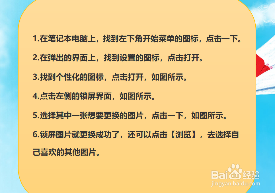 Win10系统怎样修改锁屏界面?