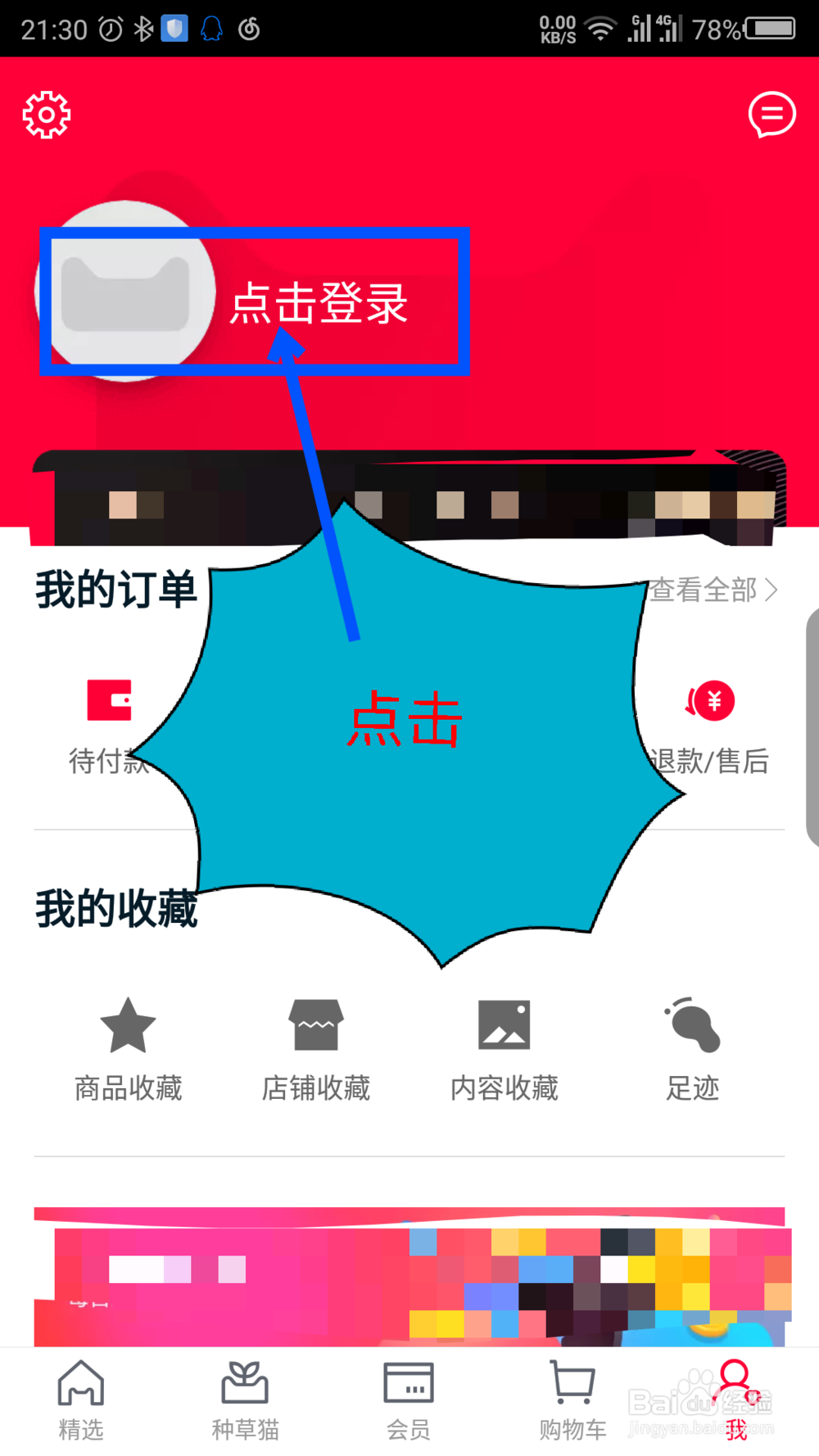 手机天猫怎么用淘宝支付宝登录