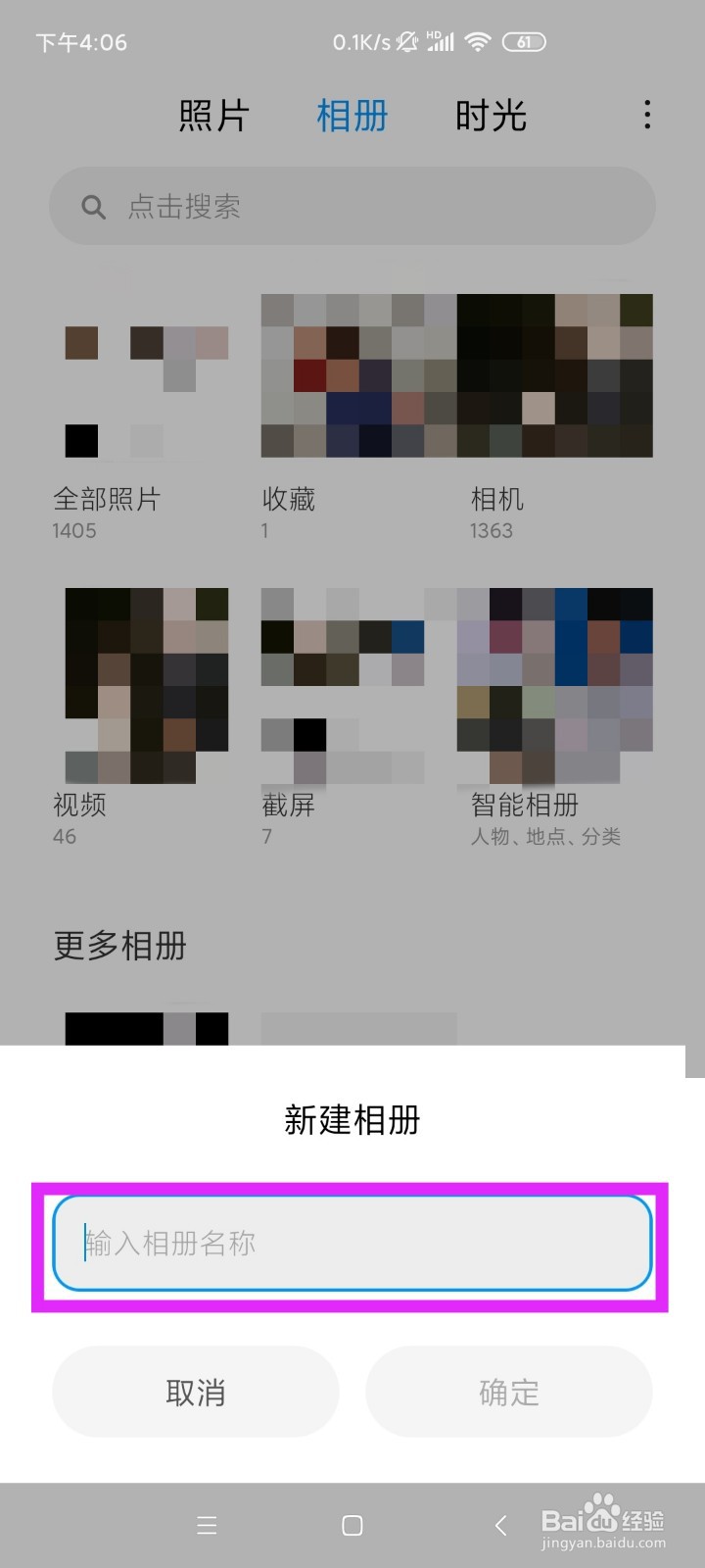 手机相册如何新建自定义相册