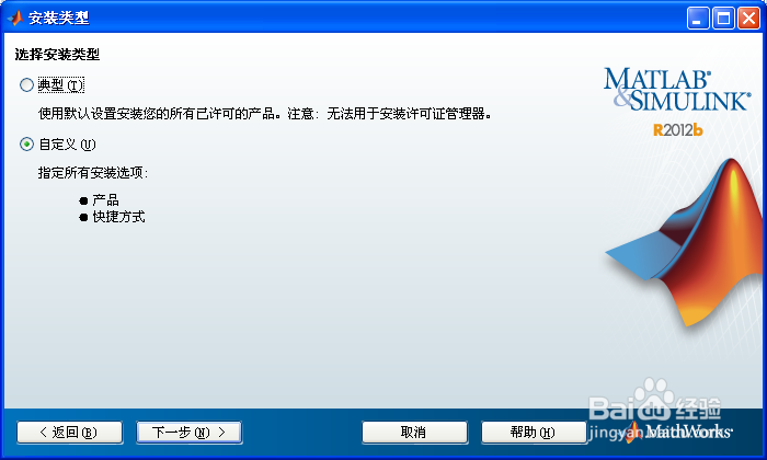 Matlab R2013a Windows安装图解-百度经验