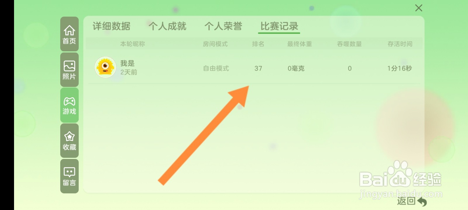 球球大作战怎么查看游戏记录