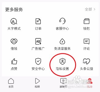 今日头条提前上传作品功能怎样开启