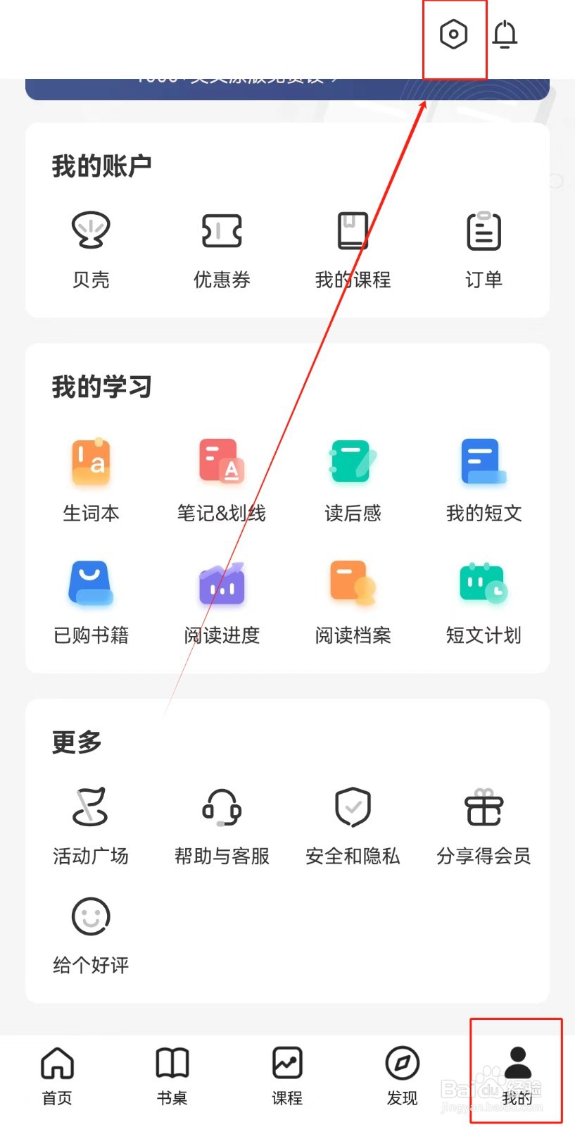 扇贝阅读APP如何打开夜间模式