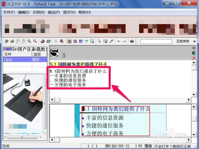 如何把图片中的文字复制出来