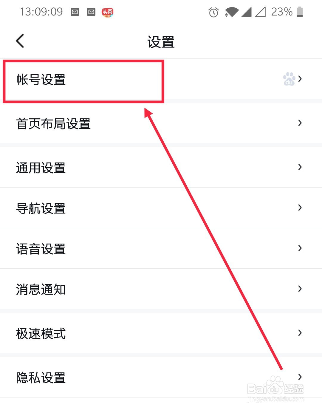 百度地图如何申请帐号冻结