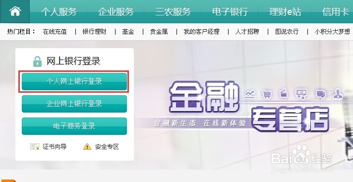 如何用农行网上银行还信用卡