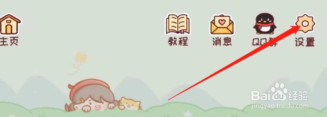 暖暖手账软件中的背景音乐在哪里开启