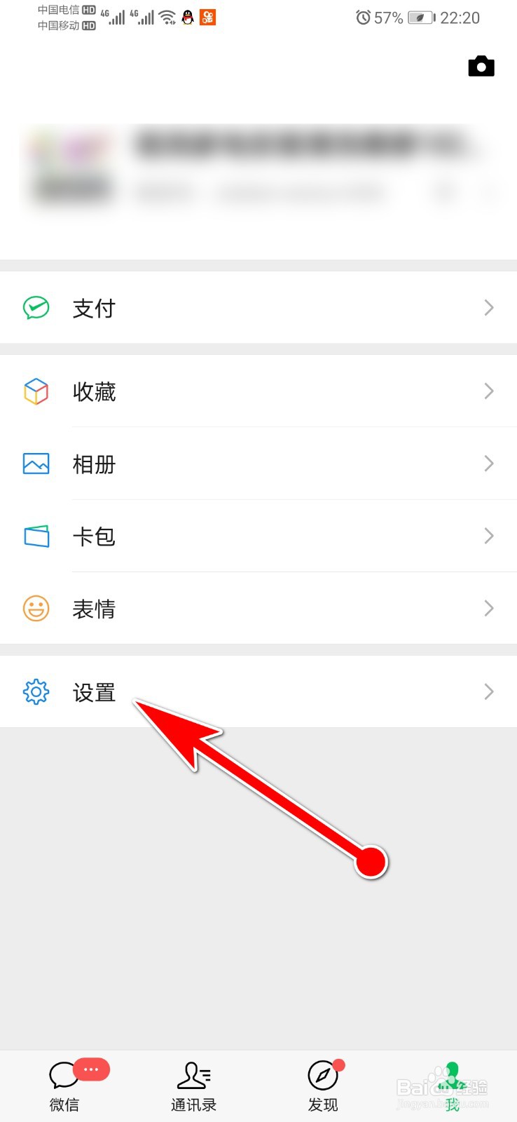 微信朋友圈如何去掉旁边的小红点