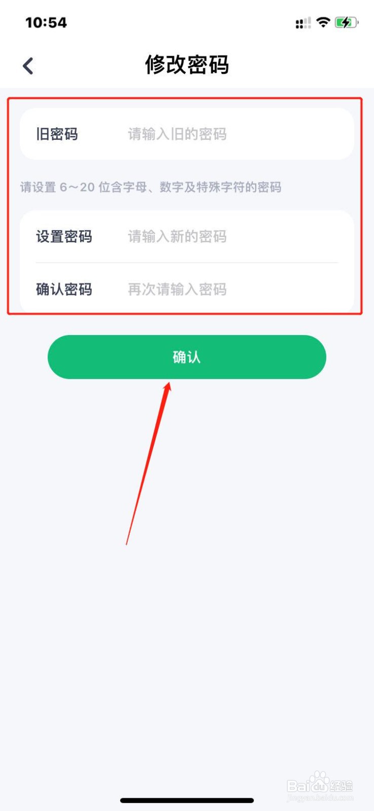 薄荷健康如何修改登录密码？