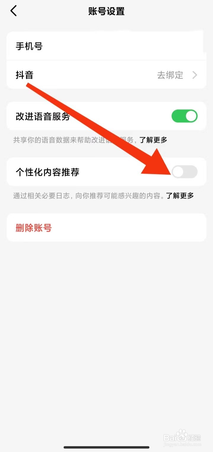 在哪里关闭豆包个性化内容推荐