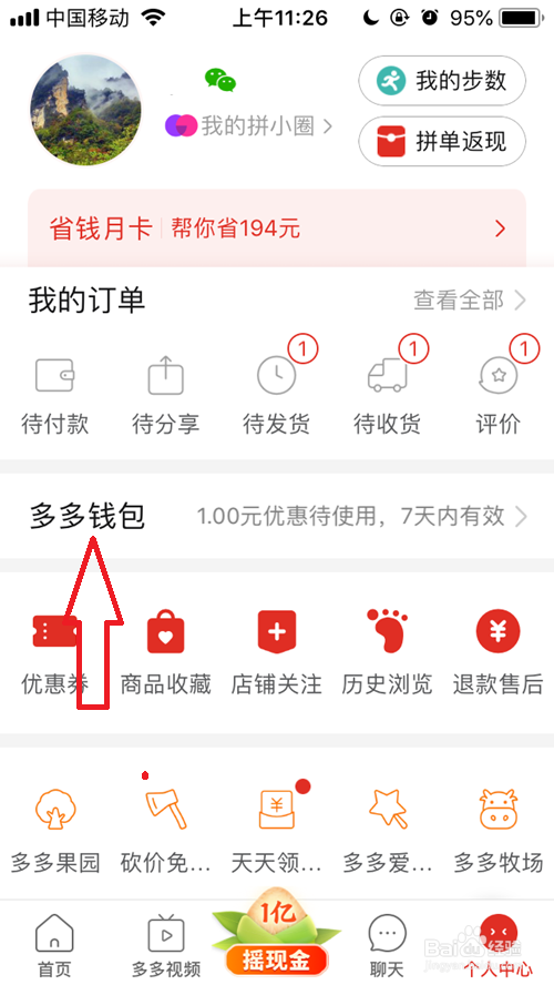 多多钱包怎么抽奖